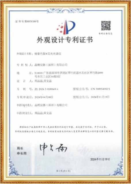 飞瑞仪器荣誉证书