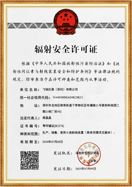 飞瑞仪器荣誉证书