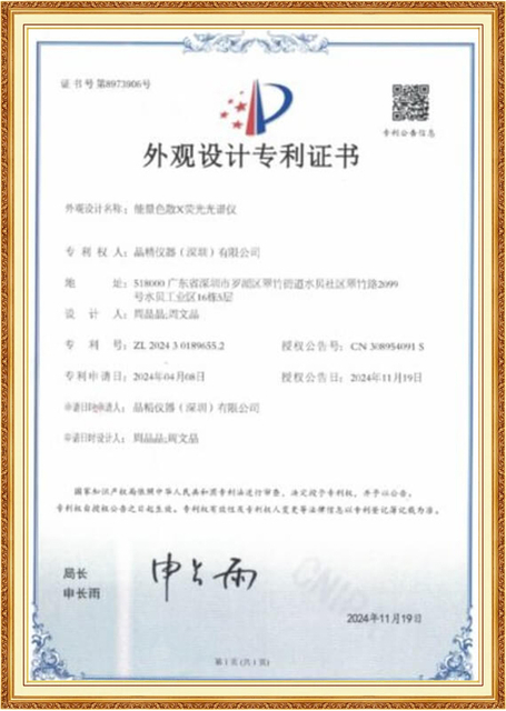 飞瑞仪器荣誉证书